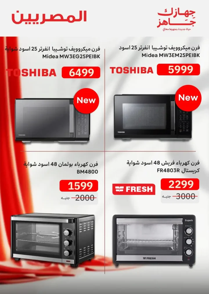 عروض المصريين جروب 
