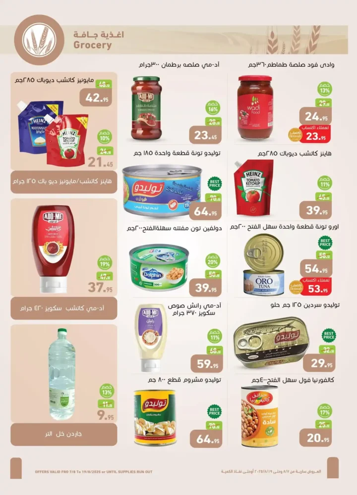 Abdullah Al Othaim Markets Egypt offers until August 19, 2025