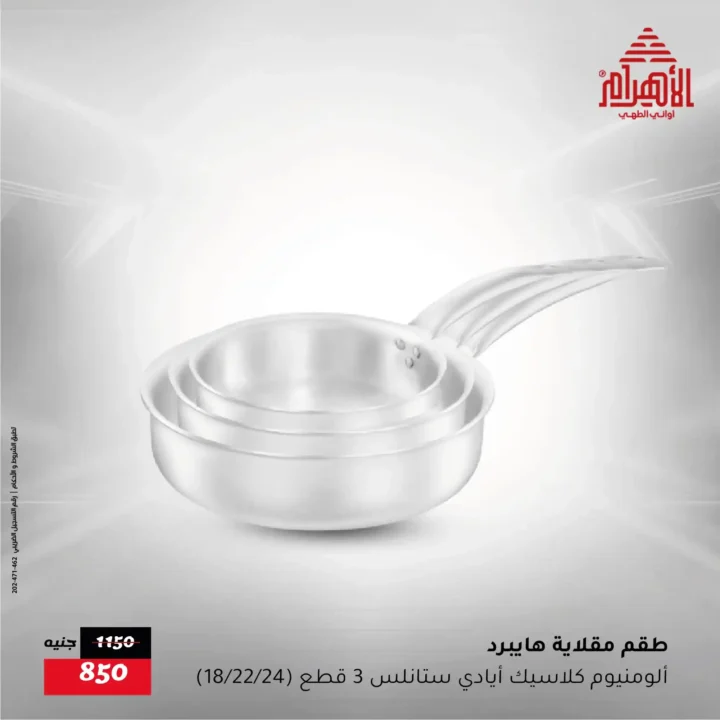 Al Ahram Pots Offers