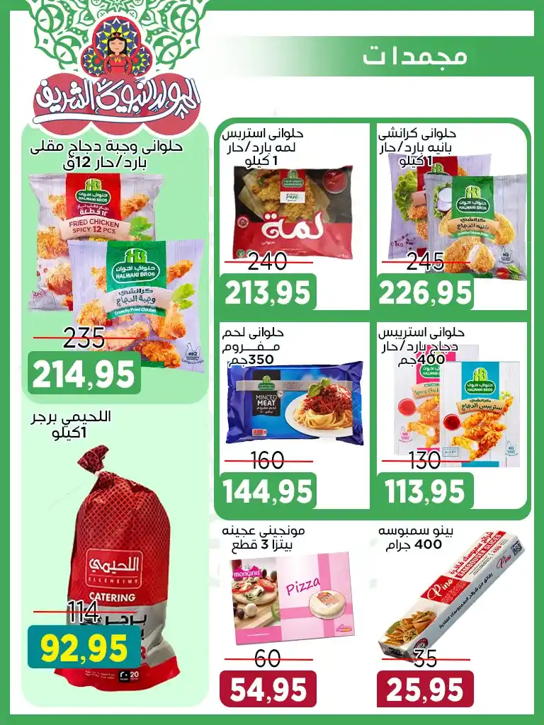 عروض أسواق البدر للمولد النبوي 