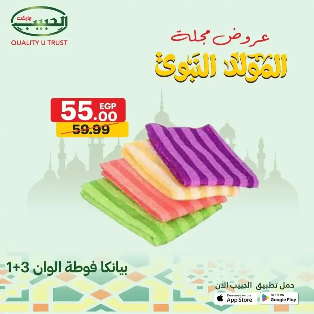 Al Habib Market offers on household appliances
