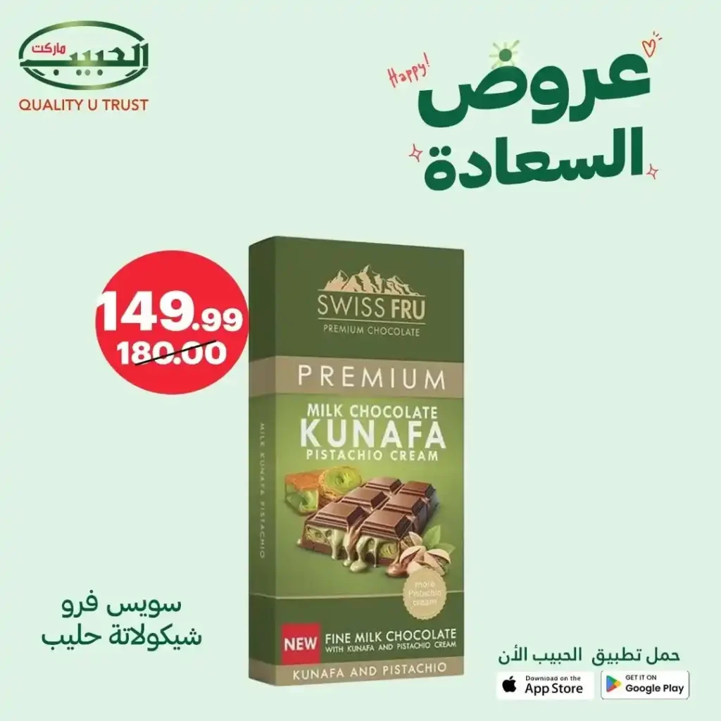Al Habib Market discounts