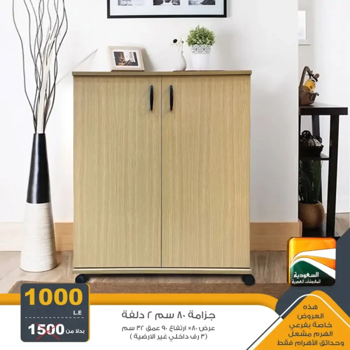 Saudi Arabia offers modern furniture
