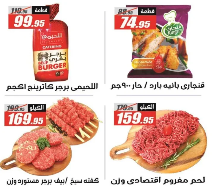 Al-Farjani offers on the occasion of the Prophet’s birthday 2025 – Summer Offer