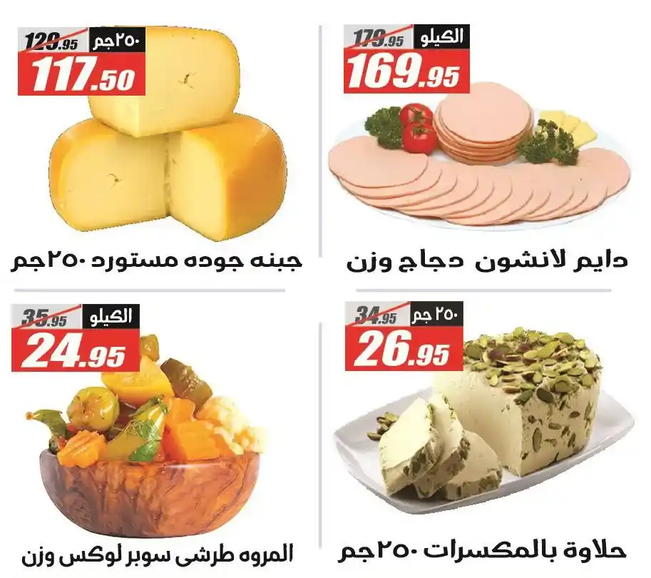 عروض الفرجاني هايبر ماركت 