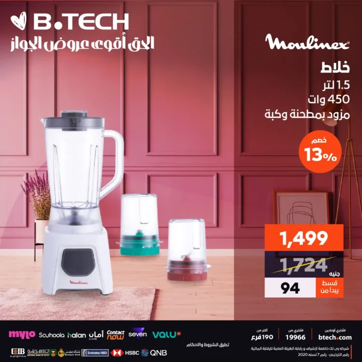 B.Tech Offers - Screens and Food Processors