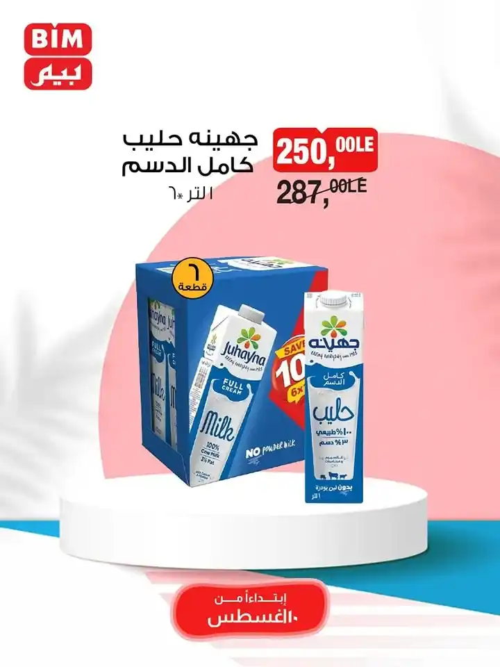 BIM Egypt One Day Offers
