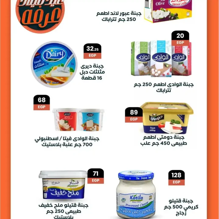 عروض عرفة ماركت Arafa Market 