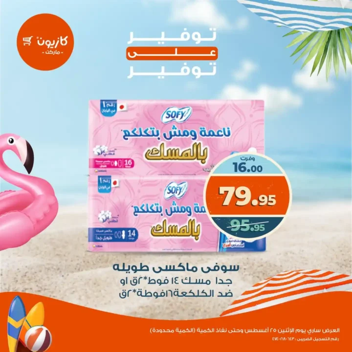Kazyon offers today, Monday, August 25, 2025