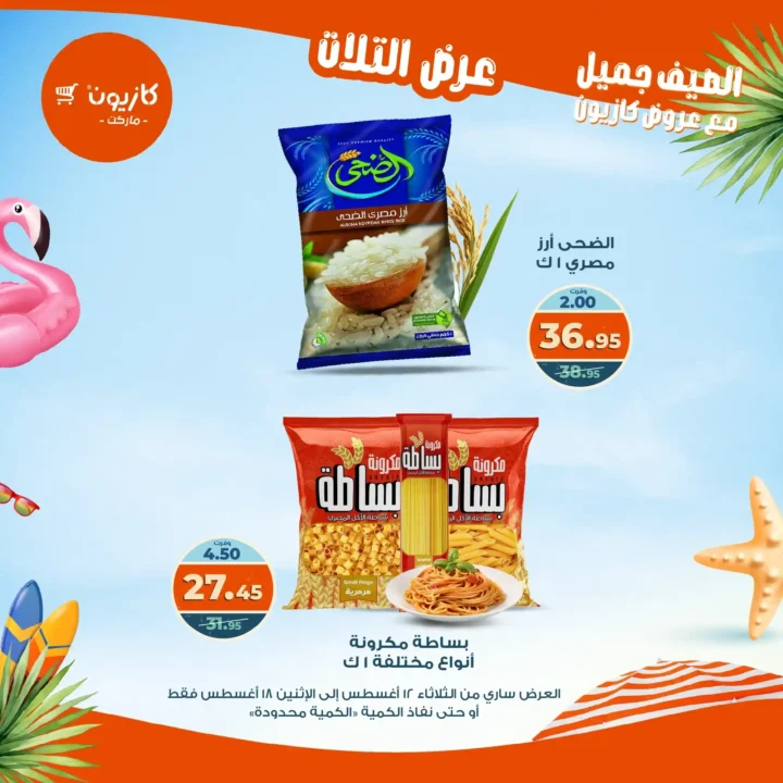 عرض التلات كازيون أغسطس 2025