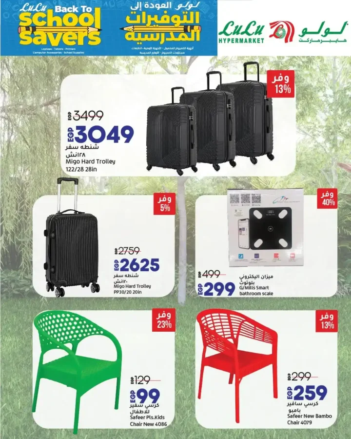 Lulu Hypermarket Egypt Offers