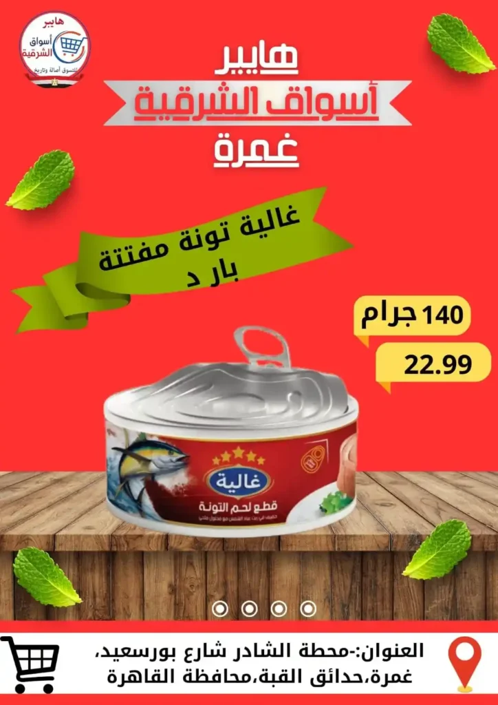 Hypermarkets Eastern Province Offers Ghamra 2025