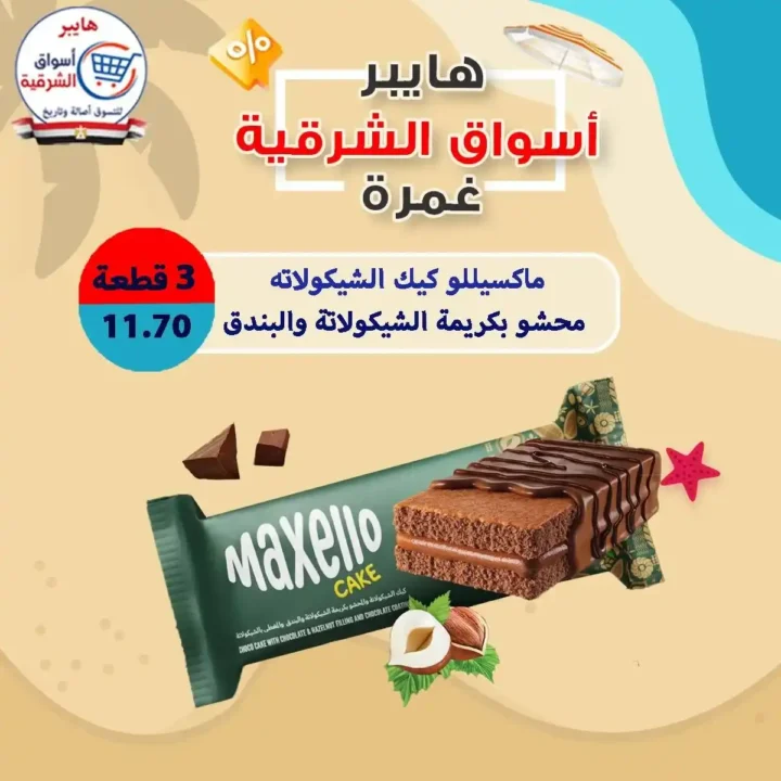 Hypermarkets Eastern Province offers