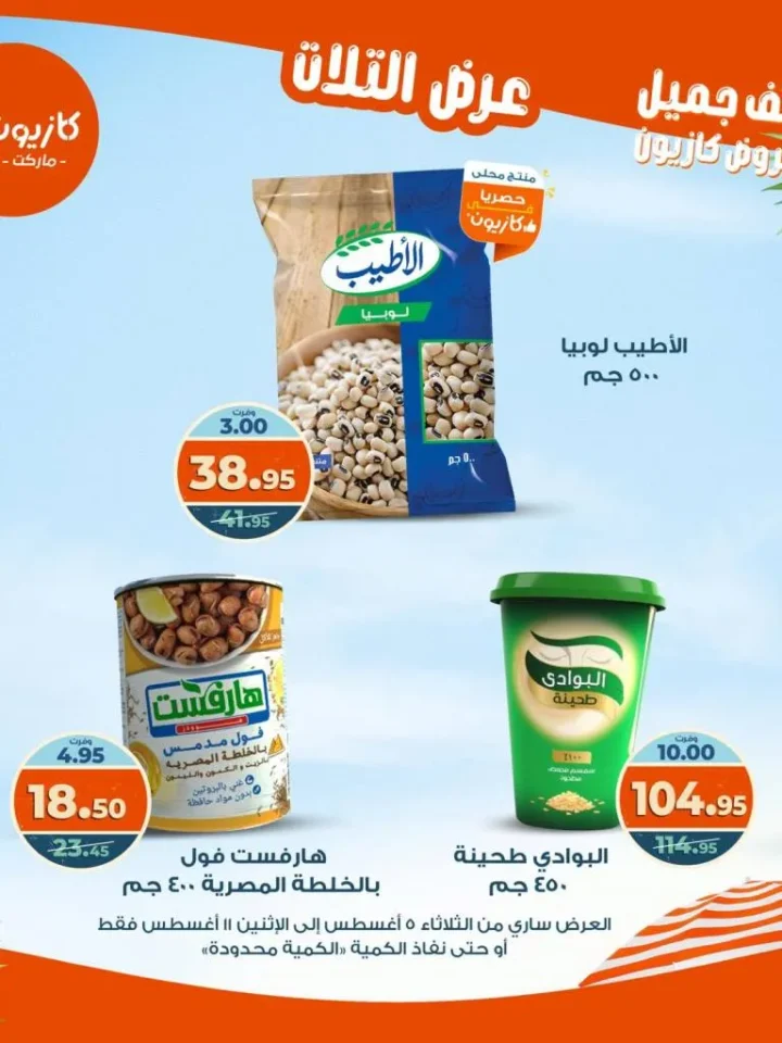 Kazyon Tuesday Offer 2025 | Discounts from August 5 to 11 on essential goods