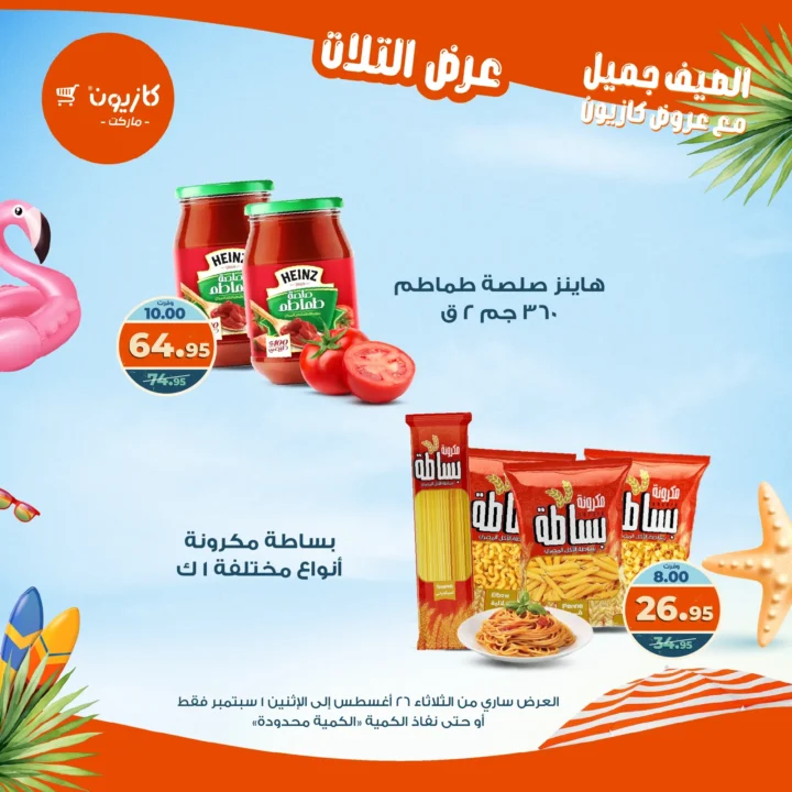 Kazyon Market Offers: Tuesday Offer from August 26 to September 1, 2025