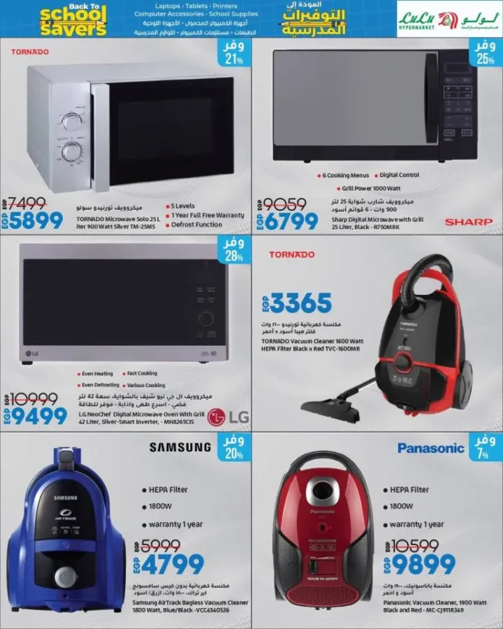 Lulu Big Back to School Offers on Screens, Mobiles, and Gadgets until August 16, 2025