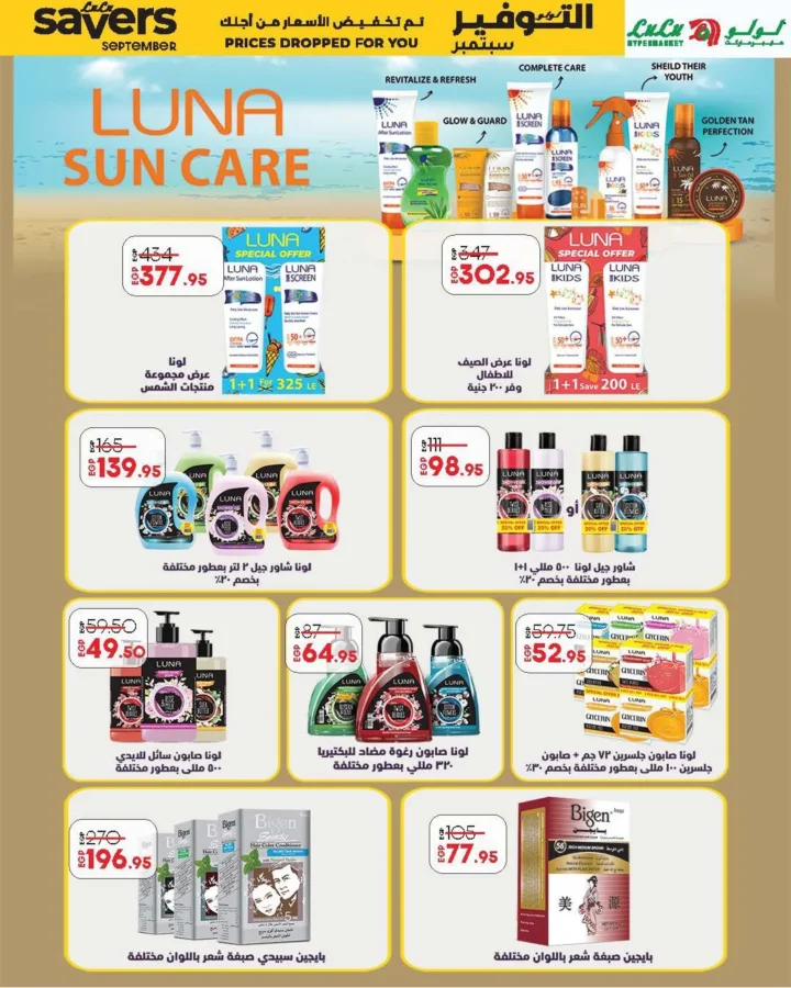 Lulu Back to School Offers and Savings from 1 to 15 September 2025