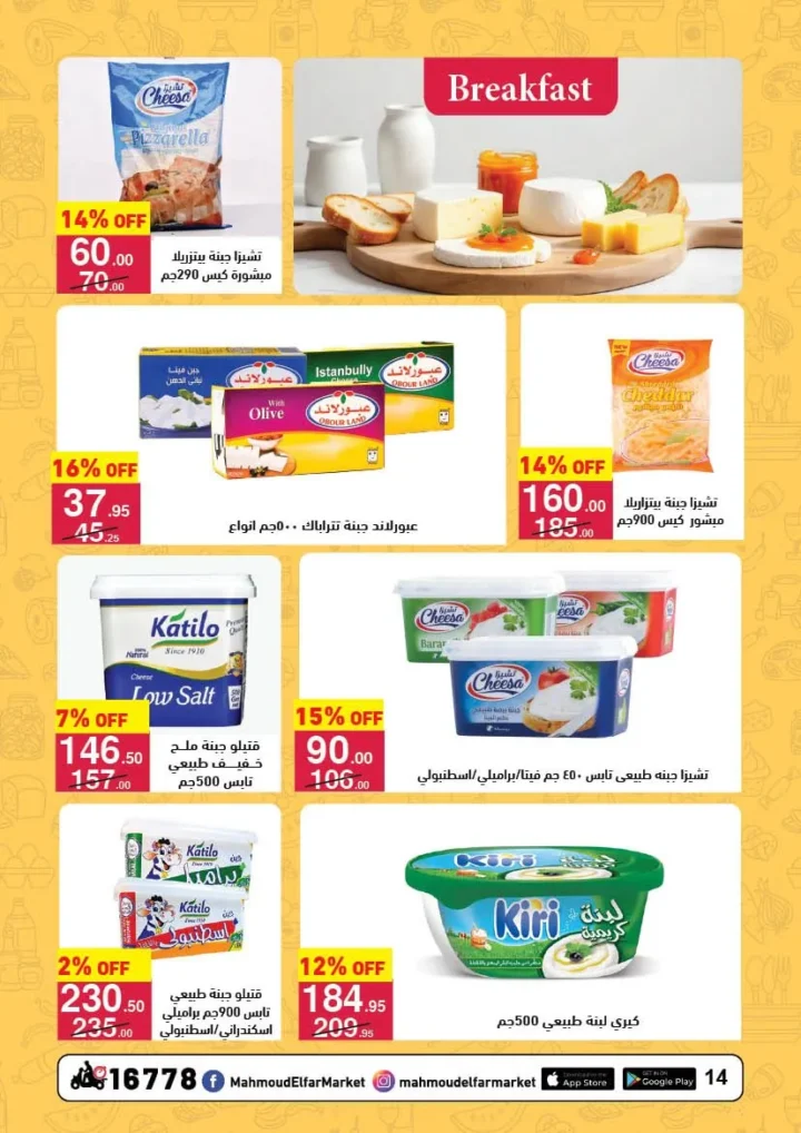 Mahmoud Al Far Market Back to School Offers 2025 – Discounts until August 24