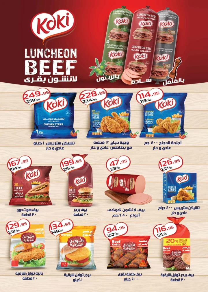 Makkawi Market offers on the occasion of the Prophet's birthday from August 25 to September 10