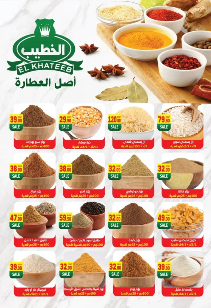 Hyper Mansoura offers on the occasion of the Prophet's birthday and the return of schools 2025