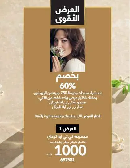 كتالوج أفون لشهر سبتمبر 2025: عطور فاخرة ومكياج عصري وعناية متكاملة