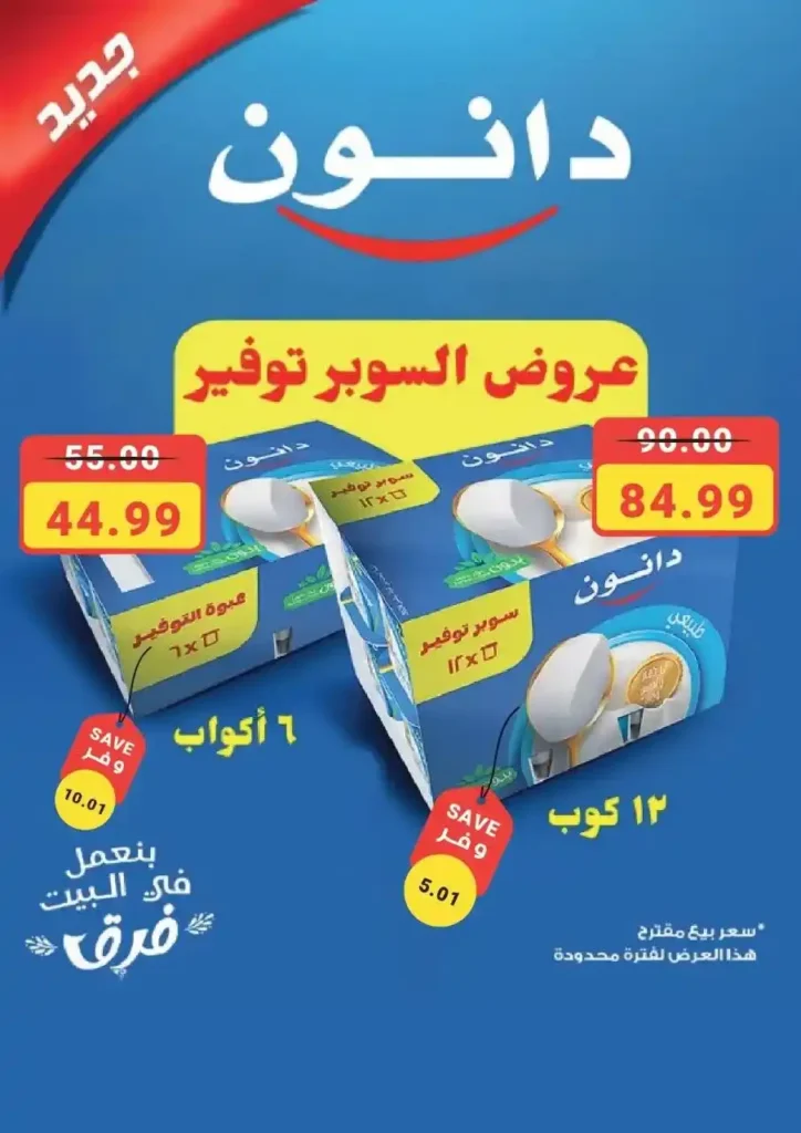 The Mart Offers