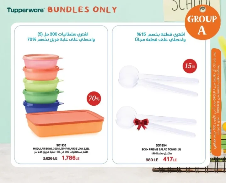 عروض وكتالوج Tupperware Egypt تابروير مصر – خصومات أسبوع 31 لعام 2025 تصل حتى 75%