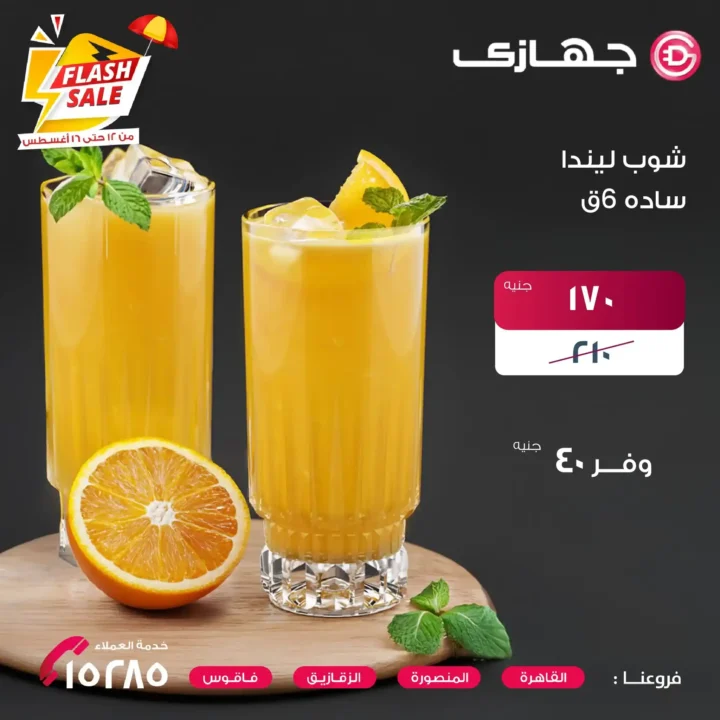 Megastore offers on glass sets