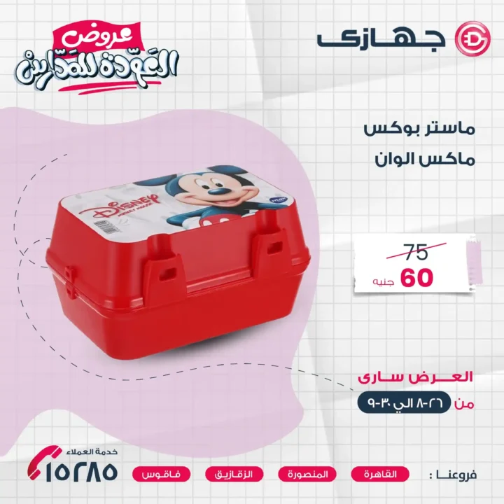 Offres d'appareils Megastore