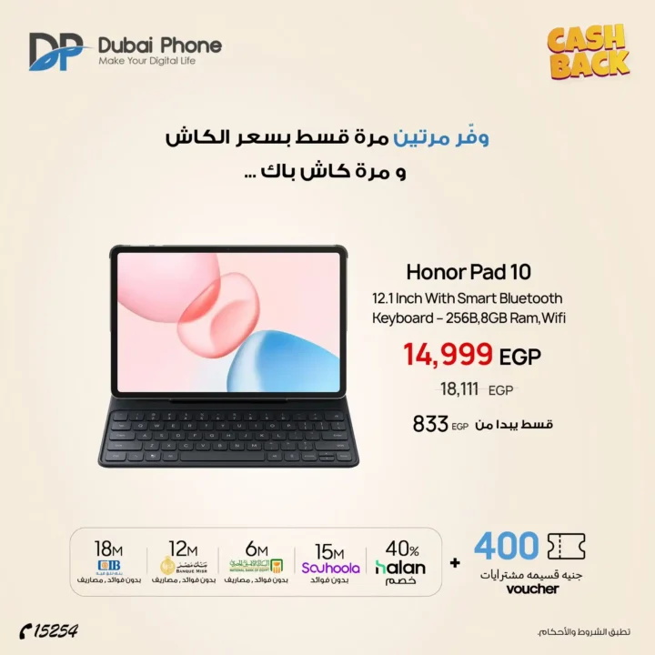 عروض دبي فون ستورز