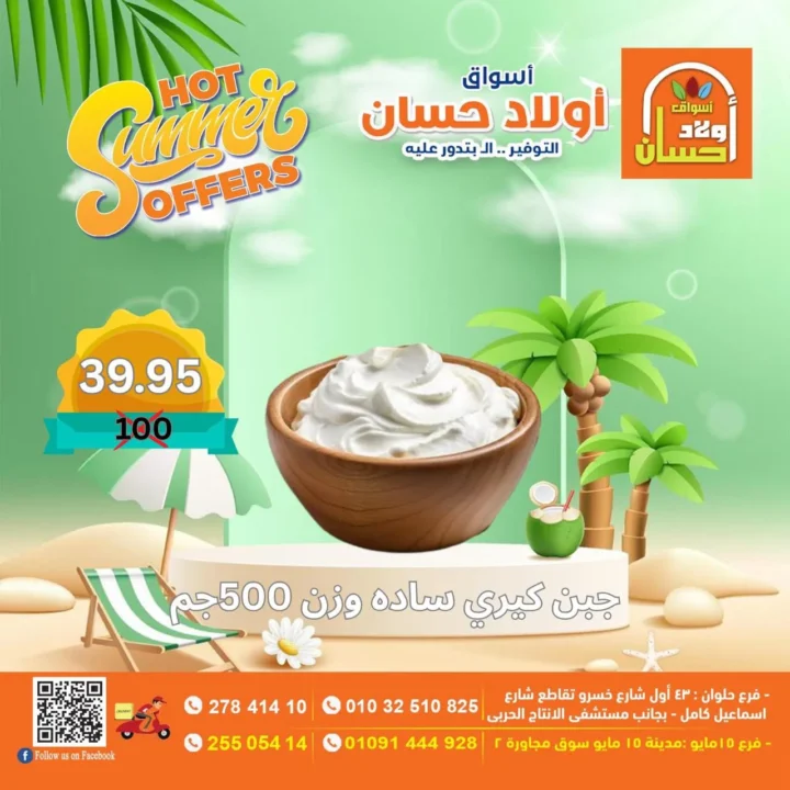 Awlad Hassan Summer Offers | Heavy Discounts on Food and Essential Products