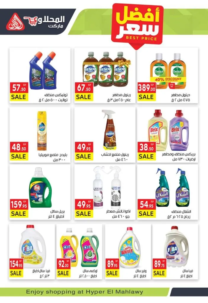 The strongest summer offers from Al-Mahlawi Market - from August 10 to 25, 2025