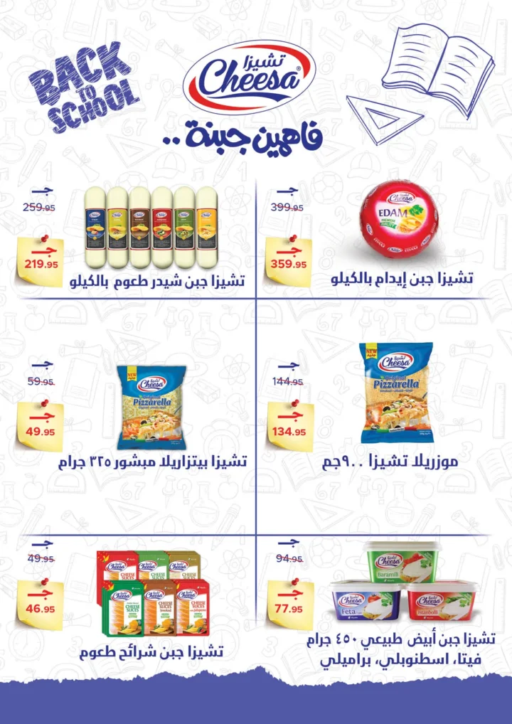 عروض بيك مارت Pickmart في حدائق الأهرام من 25 أغسطس وحتى 9 سبتمبر 2025