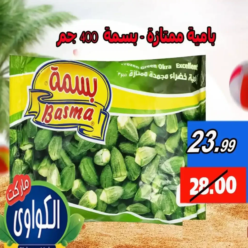 Al-Kawawi Market offers