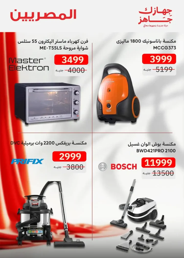 عروض المصريين جروب 