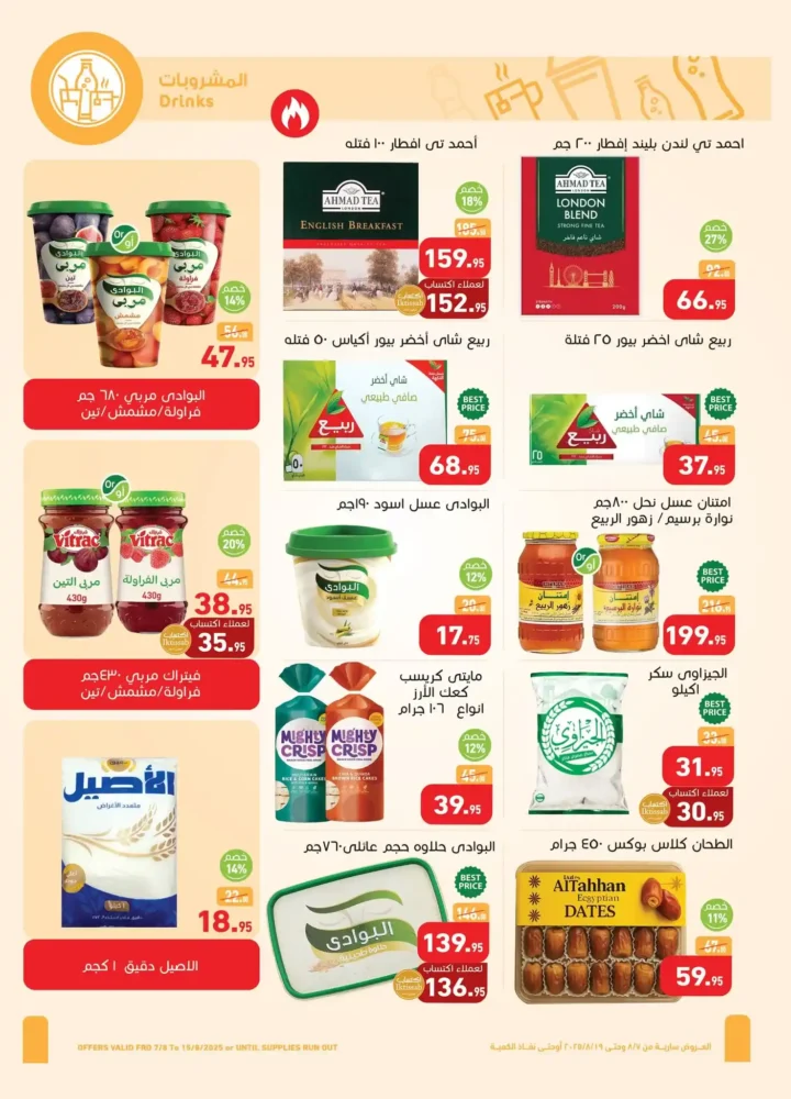 Abdullah Al Othaim Markets Egypt offers until August 19, 2025