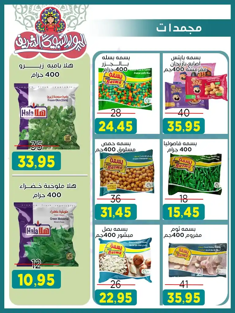 عروض أسواق البدر للمولد النبوي 