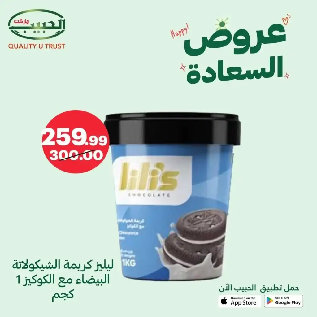 Al Habib Market discounts