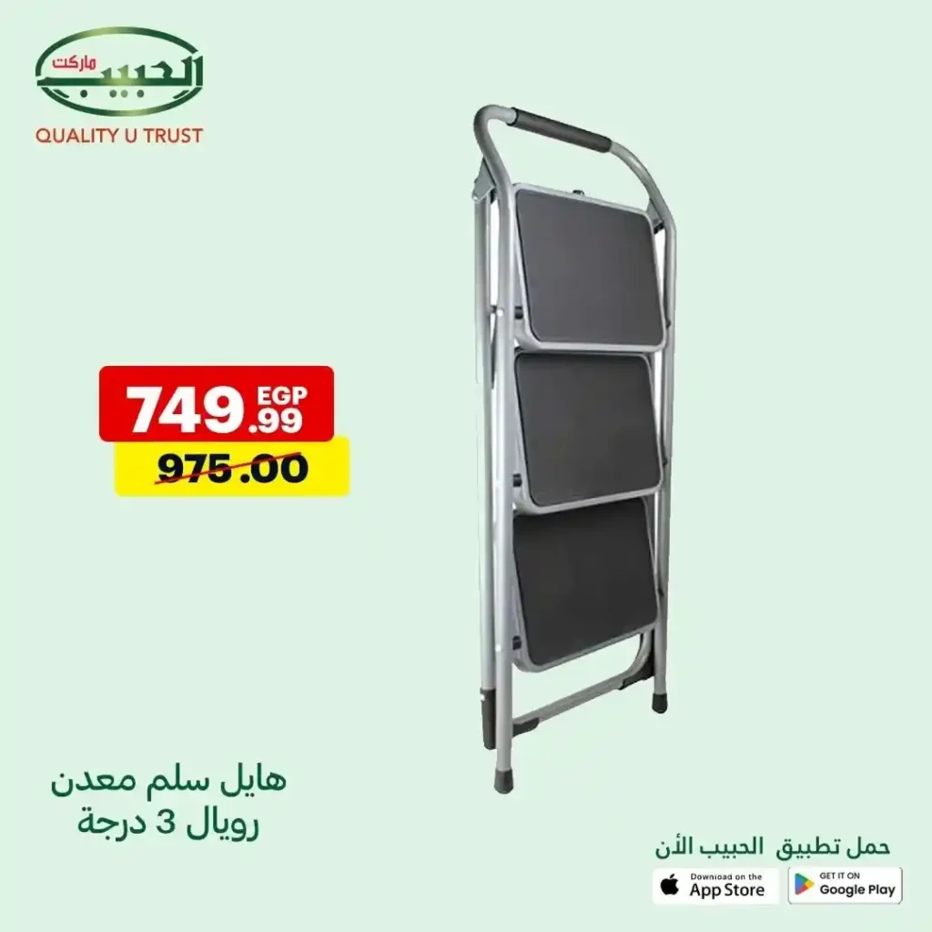 Al Habib Market offers