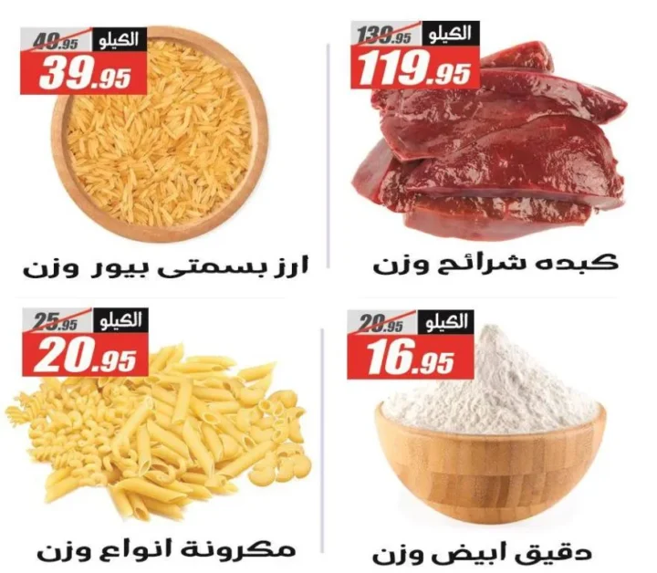 عروض الفرجاني بمناسبة المولد النبوي الشريف 2025 – Summer Offer