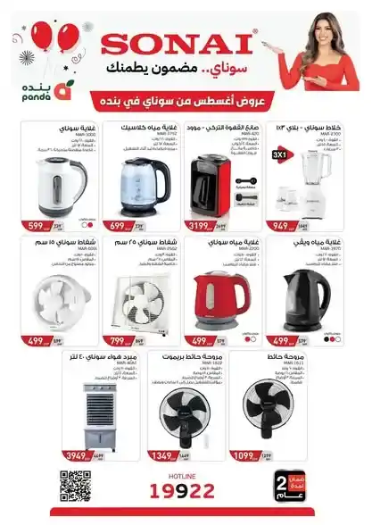 Panda Egypt offers on home appliances