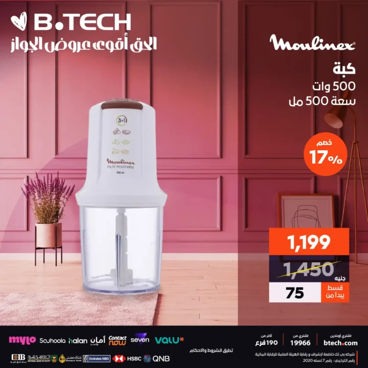 B.Tech Offers - Screens and Food Processors