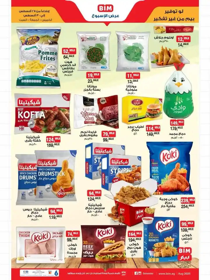 BIM Misr Offers