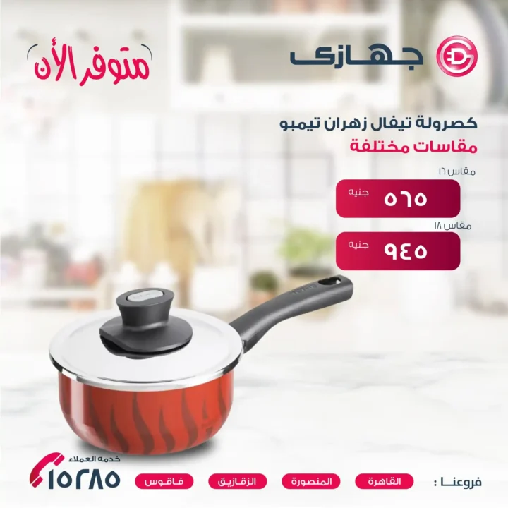 عروض جهازي ميجا ستور – أحدث منتجات زهران بأسعار لا تفوت