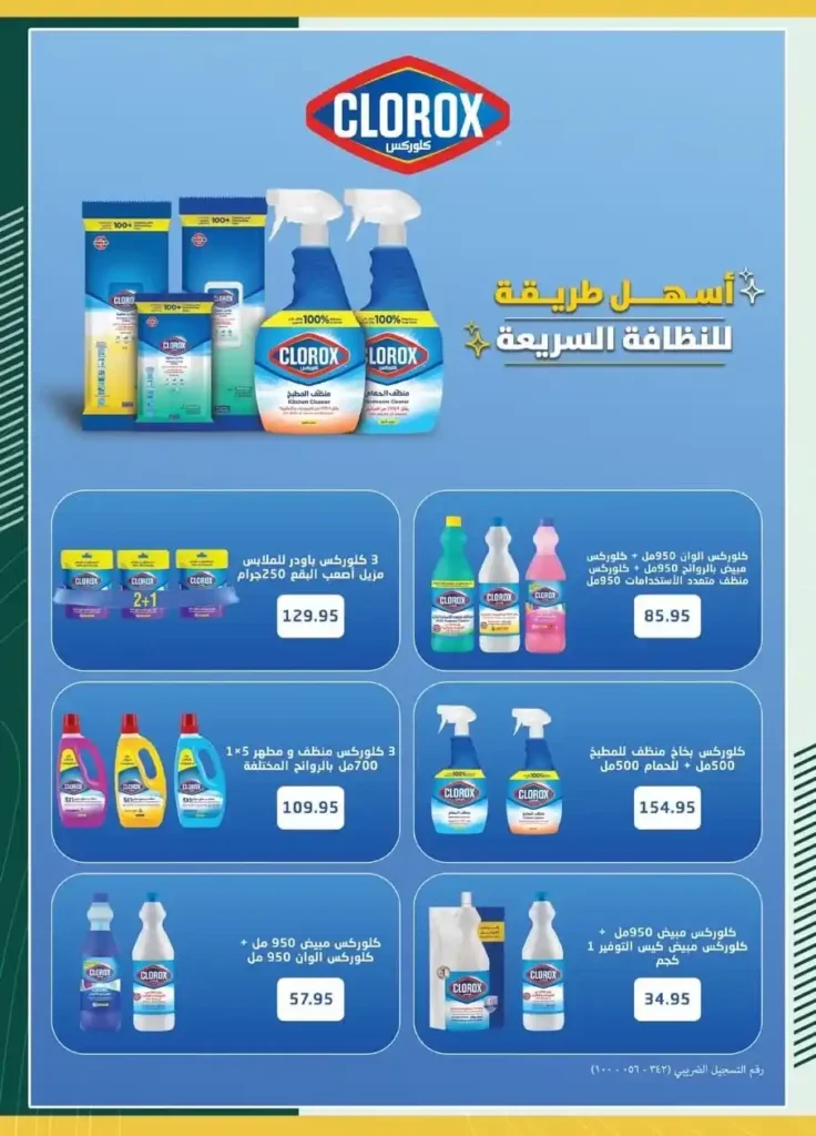 Spinneys Egypt Offers