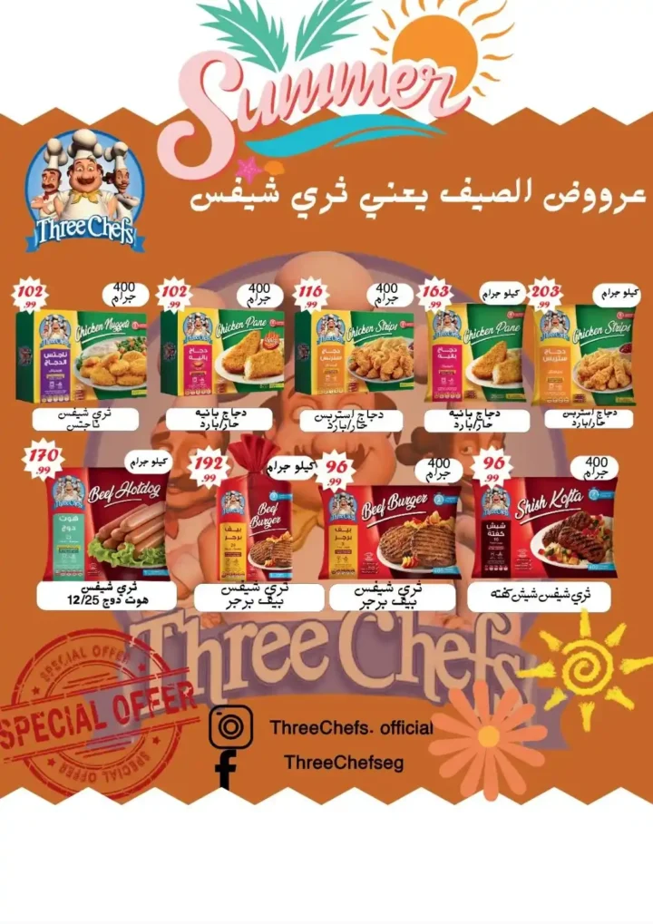 عروض سوبر ماركت الحسيني