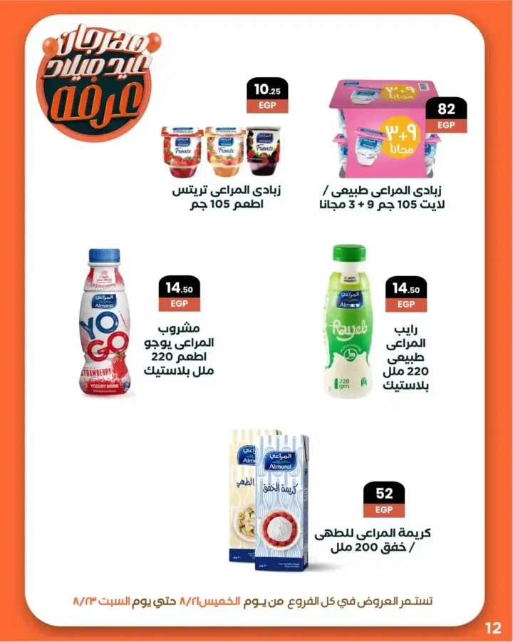 عروض عرفة ماركت Arafa Market 
