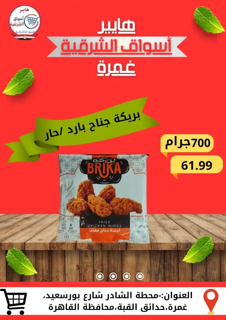Hypermarkets Eastern Province Offers Ghamra 2025