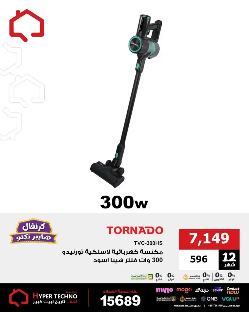 عروض هايبر تكنو Hyper Techno