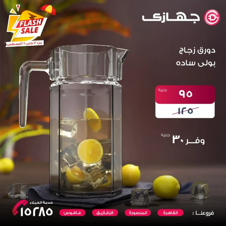 Megastore offers on glass sets